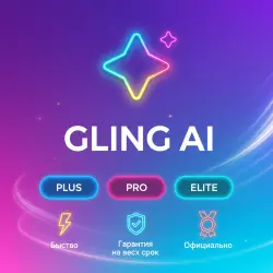 GLING AI PLUS/PRO/ELITE 1-12M | Обновление | +