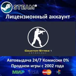 Counter-Strike 1 Anthology + Day of Defeat Steam Аренда Аккаунта Онлайн  Карты