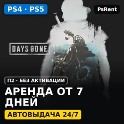Days Gone (PS4/PS5/RU) Аренда от 7 дней · П2 · Автовыдача 24/7