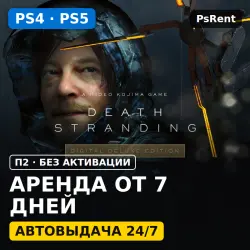 Death Stranding (PS4/PS5/RU) Аренда от 7 дней · П2 · Автовыдача 24/7