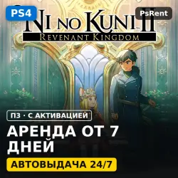 Ni no Kuni II Revenant Kingdom (PS4/PS5/RUS) Аренда