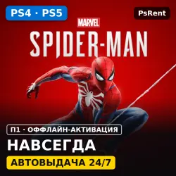Spider-Man: Игра года (Все DLC) (PS4/PS5) · П1 оффлайн-активация · Автовыдача