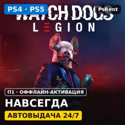 Watch Dogs: Legion (PS4/PS5) · П1 оффлайн-активация · Автовыдача