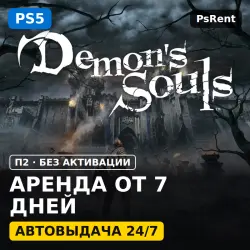 Demon’s Souls (PS5) Аренда от 7 дней · П2 · Автовыдача 24/7