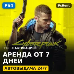 Cyberpunk 2077 (PS4/PS5/RU) (Аренда от 7 дней)