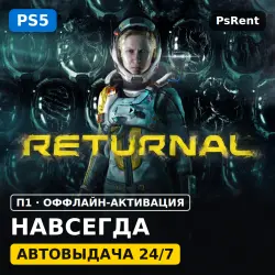 Returnal (PS5/RU) · П1 оффлайн-активация · Автовыдача