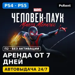 Spider-Man: Miles Morales (PS4/PS5/RU) Аренда от 7 дней · П2 · Автовыдача 24/7