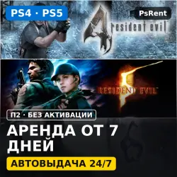 Resident Evil Bundle (PS4/PS5) Аренда от 7 дней · П2 · Автовыдача 24/7