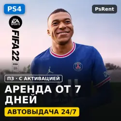 FIFA 22 (PS5/RUS) Аренда