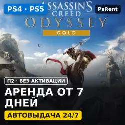 Assassin’s Creed Odyssey (Одиссея) (PS4/PS5/RU) Аренда от 7 дней · П2 · Автовыдача 24/7