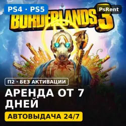 Borderlands 3 (PS4/PS5/RU-суб) Аренда от 7 дней · П2 · Автовыдача 24/7