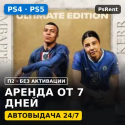 FIFA 23 Ultimate edition (PS4/PS5/RU-текст) Аренда от 7 дней · П2 · Автовыдача 24/7