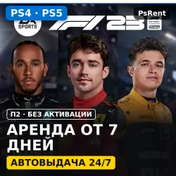 F1 23 (PS4/PS5) Аренда от 7 дней · П2 · Автовыдача 24/7