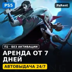 V Rising (PS5/RU-суб) Аренда от 7 дней · П2 · Автовыдача 24/7