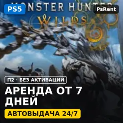 Monster Hunter Wilds (PS5/RU) Аренда от 7 дней · П2 · Автовыдача 24/7