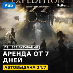 Clair Obscur: Expedition 33 (PS5/RU-суб) Аренда от 7 дней · П2 · Автовыдача 24/7