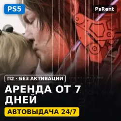 DEATH STRANDING 2: ON THE BEACH (PS5/RU) Аренда от 7 дней · П2 · Автовыдача 24/7