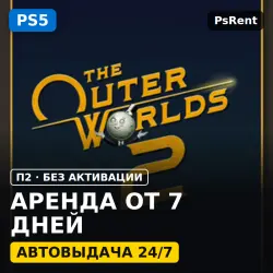 The Outer Worlds 2 (PS5/RU-суб) Аренда от 7 дней · П2 · Автовыдача 24/7