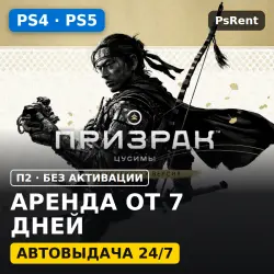 Ghost of Tsushima (Призрак Цусимы) Director’s Cut ( ) (PS4/PS5/RU) Аренда от 7 дней · П2