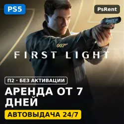 007 First Light (PS5/RU-суб) Аренда от 7 дней · П2 · Автовыдача 24/7