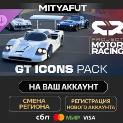 Project Motor Racing: GT Legends Pack | ПОДАРОК STEAM CN