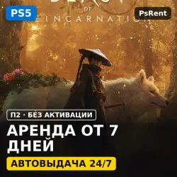 Beast of Reincarnation (PS5) Аренда от 7 дней · П2 · Автовыдача 24/7