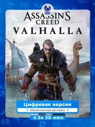 Assassin's Creed Вальгалла + Immortals Fenyx Rising Bundle PS4 PS5