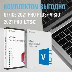Комплект ключей Microsoft Office 2021 Pro Plus LTSC + Visio 2021 Pro LTSC, активация на 1 ПК