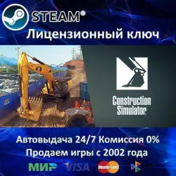 Construction Simulator Steam Ключ Активации РФ+СНГ+МИР АКЦИЯ  Карты