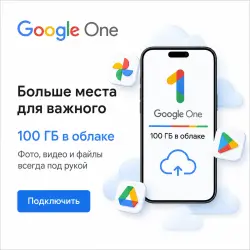 GOOGLE ONE 100 ГБ/200 ГБ /2 ТБ ОБНОВИТЕ ВАШ АККАУНТ