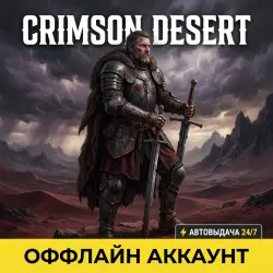 CRIMSON DESERT (2026) | STEAM OFFLINE ACTIVATION [STEAM PC] + AUTO-RECEIPT