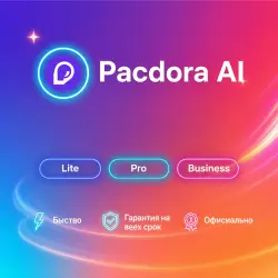 Pacdora AI Lite/Pro/Business 1-12M | Обновление | +