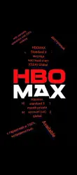 HBOmax Standard 3 месяца, частный аккаунт (США), глобальный