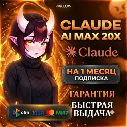 Claude AI Max 20x | 1 month | Applied to your account (no login required) | Warranty included