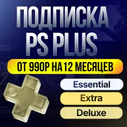 Подписка Playstation Plus | РФ+СНГ+МИР | Essential, Extra , Deluxe | 1, 3, 12 Месяцев