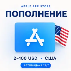 Коды пополнения баланса Apple App Store 2-100 USD | Регион США | АВТОВЫДАЧА