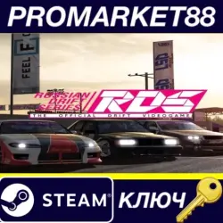 RDS: The Official Drift Videogame Steam КЛЮЧ GLOBAL