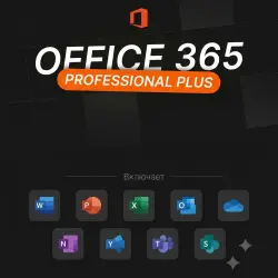 Office 365 для 5 устройств (Windows и Mac) 5TB 1 год