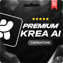 KREA AI BASIC/PRO/MAX ПОДПИСКА НА 1 МЕСЯЦ 