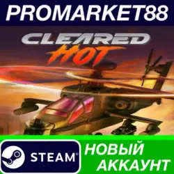 Cleared Hot Steam АККАУНТ НОВЫЙ +ПОЧТА