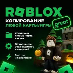 Roblox: Копирование любой карты/игры