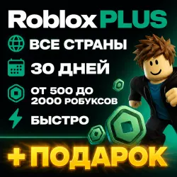 Roblox Plus (30 days) | 500/1000/2000 | Activation