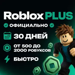 Roblox Plus (30 days) | 500/1000/2000 | Activation