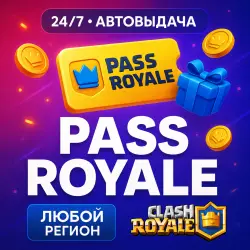 Честь и изгнание - PASS ROYALE - Clash Royale - Любой регион | MILKA