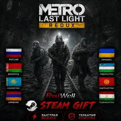 METRO LAST LIGHT REDUX | THE COMPLETE EDITION | STEAM GIFT | ЕВРОПА | СНГ