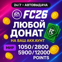 EA FC 26 1050/2800/5900/12000 Points - PC Global | MILKA