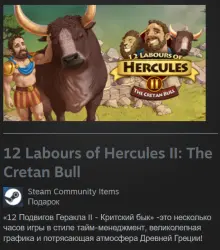 Russia + World | 12 Labours of Hercules II: The Cretan Bull | Gift Steam