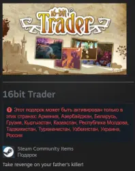 Россия + СНГ | 16bit Trader | Гифт | Steam