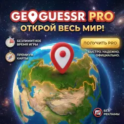 GeoGuessr PRO Unlimited | Подписка на 1 месяцев на ваш аккаунт
