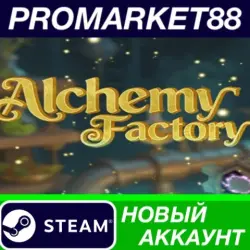 Alchemy Factory Steam АККАУНТ НОВЫЙ+ПОЧТА